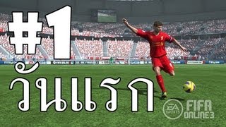 FIFA Online 3 Thai เล่นวันแรก 18072013 [upl. by Barbuto136]