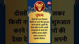 वृषभ राशि  TAURUS  7 November 2024  AAJ KA RASHIFAL । आज का राशिफल । Today Horoscope [upl. by Minor]