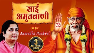 Sai Amritwani by Anuradha Paudwal  Sai Baba Bhajan  Sai Bhakti [upl. by Anire374]