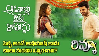 Adavallu Meeku Joharlu Movie Review Telugu  Sharwanand Rashmika  Mandanna [upl. by Andrade]