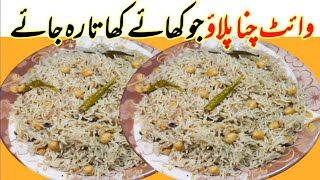 Tasty Chana Pulao Recipe  How to Make Chickpeas Pulao by Ali Mughal Food Secrets [upl. by Cacilie69]