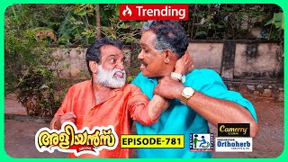 Aliyans  781  മച്ചമ്പി സ്നേഹം  Comedy Serial Sitcom  Kaumudy [upl. by Adniroc]