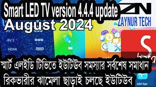 smart tv youtube not work  smart cloud tv youtube problem android led tv youtube not working [upl. by Adai]