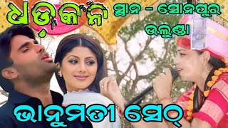 DHADKAN FILM SOR  BHANUMATI SETH LURUPALI LADIES KIRTAN AT SONPUR ULUNDA [upl. by Elery]