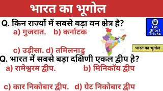 भारत का भूगोल  Indian Geography  Top 100 MCQS  For All Competative Exams  The 10 Minute Show [upl. by Beckman]