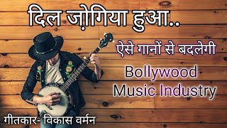 Dil jogiya hua 🙂bollywoodsongs bollywoodmusic artist writer youtubevideo [upl. by Abert]