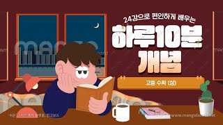 고등수학 상 개념 고등수학 상 12 이차방정식의 실근의 조건 [upl. by Haon]