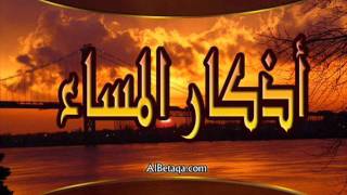 اذكار المساء  بصوت مشاري العفاسي [upl. by Ahsinahs]