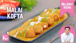 रेस्टौरंट जैसा मलाई कोफ़्ता बनाने का आसान तरीका Malai Kofta Recipe  Malai Kofte  Chef Kunal Kapur [upl. by Lagas]