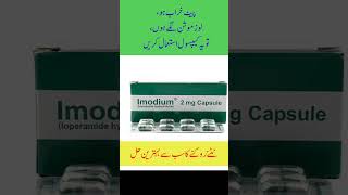 Imodium Capsule Uses In UrduImodium Capsule For Loose Motion by Pill House [upl. by Beora]