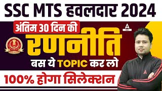 SSC MTS 2024  SSC MTS Important Topics 2024  SSC MTS Last 30 Days Strategy By Pawan Moral Sir [upl. by Ternan]