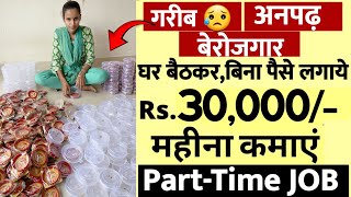 Packing recruitment 2024  packing job  Packing work from home job  Part Time job  पार्ट टाइम जॉब [upl. by Colver146]