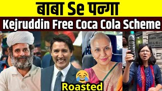 आम आदमी Free Coca Cola Scheme 😂 Wait For Yogi Ji Thug Life🤠  Nationalist Video  Roast amp Memes 😎 [upl. by Ashti793]