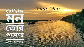 Amar Mon Tor Paray Lyrics  Bangla Romantic Song 2022  SK LifeLine [upl. by Haek]