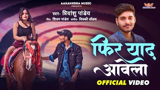 Video  Phir Yaad Aawela  फिर याद आवेला  PriyanshuPandey Ft Gaurav Mishra [upl. by Alano]