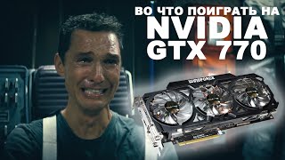 😈 NVIDIA GTX 770 4Gb – ЯГОДКА ОПЯТЬ 🤣 [upl. by Agueda697]