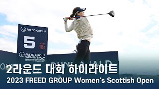 LPGA 2023 FREED GROUP Womens Scottish Open 2라운드 하이라이트 [upl. by Anidem245]