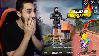 لو كسبت التحدي هتاخد حسابي الاسطوري ببلاش لمده اسبوع كامل  سبني ولكن 🔥😱 [upl. by Aihsekyw]