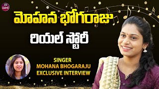 Singer Mohana Bhogaraju Exclusive Interview  iDreammahila [upl. by Eirelam]