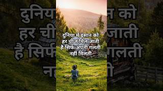 अपनी गलती नहीं मिलती💔💔💔🙏🙏😭😭 motivational motivationalquotes motivationalspeech [upl. by Arinayed550]