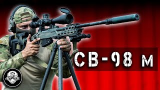 Снайперская винтовка СВ 98М – первая российская боевая болтовка Оружие снайпера Спецназа [upl. by Atrahc]