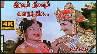 இரவும் நிலவும் வளரட்டுமே 4K Video Song  Karnan  Sivaji  Savitri  NTR  Raj 4K Songs [upl. by Ahsahtan]