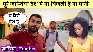 The SHOCKING Truth About Zambias Powerपूरे देश मे ना पानी है और ना बिजली 😱 [upl. by Nancee]