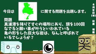 都道府県クイズ生活315日目【箱盛】 [upl. by Akinohs396]