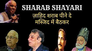 Zahid शराब Peene De मस्जिद में बैठकर  Best Shayari On Sharab  Ghalib  Iqbal  Faraz  Ba Adab [upl. by Hullda]