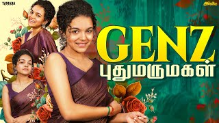 GenZ புதுமருமகள் 👑  FtArchana  Araathi  Tamada Media [upl. by Nirik]