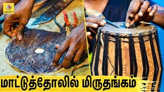 மிருதங்கத்தில் உள்ள நுணுக்கங்கள்  Interview On Craftsmanship Of Mirudangam  Music Instruments [upl. by Aikehs889]