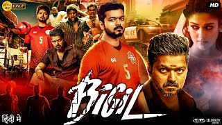 Bigil Full Movie In Hindi Dubbed  Thalapathy Vijay Nayanthara Jackie Shroff  Review amp Facts HD [upl. by Sharleen972]