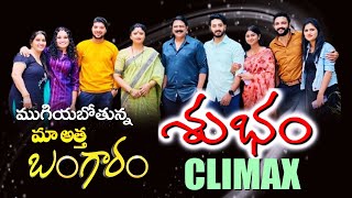 Maa Atta Bangaram Serial to End Soon  Climax  ETV Telugu  Teluguflame [upl. by Enilemme]