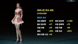 Aion KOR  lvl 50 Daevanion Armor Sets [upl. by Thevenot]