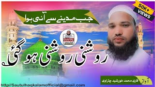 Jab Madine Se Ayi Hawa Tazgi❤️ Tazgi Hogyi Beautiful Emotional Naat Voice Qari Khurshid Chatra [upl. by Krishna]