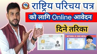 How to Apply online National identity Card राष्ट्रिय परिचयपत्र अनलाइन बाट आवेदन दिने तरिका NID Apply [upl. by Oileduab]