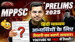 🔥 MPPSC PRE 2025 अभ्यार्थियों के लिए FREE में तैयारी करने की रणनीति ✨  MPPSC Prelims Preparation [upl. by Ecinnahs]