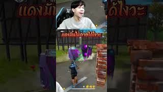 บลูชาร์ค vs มือถือไฮไลท์ที่โหดที่สุดในประเทศไทย🏆 freefire ฟีฟาย บลูชาร์คz [upl. by Eceinal196]