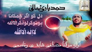 Dil Ko agar chamkana ho to kar Lo zigary illa molana Mustafa Shahdi Qasmi [upl. by Ringsmuth923]