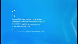 Коды ошибок синего экрана Windows 10  Полный список [upl. by Oconnor]
