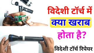 Videshi torch ko kaise repair karen  How to repair britelite torch l Azad Technical [upl. by Wilfrid569]