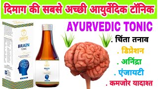 7 days brain tonic syrup benefits in Hindi [upl. by Siuol524]