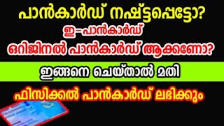 pan card re print malayalam  LOST PAN CARD RE PRINTduplicate pan card printreprint pancard online [upl. by Kahaleel]