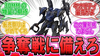 アーマードコア６のプラモが神クオリティ過ぎて争奪戦に備えるみんなの反応集【アーマードコア６】 [upl. by Colwin]