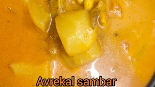 Avrekal sambar15mints ಅಲಿ ರೆಡಿ ಆಗುತೆ ಸುಲಭ ಅವ್ರೆಕಲ್ ಸಾಂಬಾರ್ ಸೂಪರ್ ಟೇಸ್ಟಿ ಸಾಂಬಾರ್ [upl. by Kwapong]