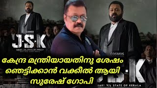 Exclusive News  Suresh Gopi  Suresh Gopi News  Latest News  Tranding News [upl. by Aromas215]