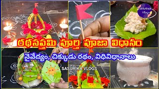 Ratha Saptami Pooja Vidhanam 2024Chikkudukaya RathamRatha Saptami SnanamSurya Arghyaరథసప్తమి పూజ [upl. by Mariel]