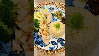 The Ultimate Hainanese Chicken Rice 海南鸡饭 cooking food chicken rice [upl. by Luapnaes]