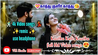 🕺Kaathu Kulir Kaathu💃 tamil full video songகாத்து குளிர் காத்து  Tamil remix songs remix [upl. by Lienad411]