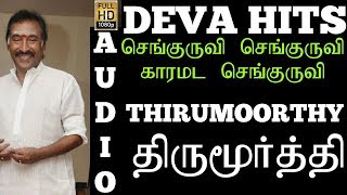 Senkuruvi Senkuruvi  Thirumoorthy HD Audio Thenisai Thendral Deva [upl. by Sorci]